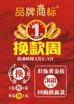 珠宝换款海报
