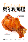 鸡腿