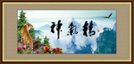 精气神