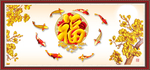 百福图