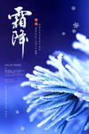 简约节气霜降海报