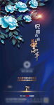 微信 开盘 认筹 蓝色 高端