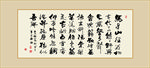 诗词励志名言名句书法毛笔字