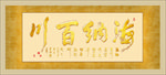 书法作品