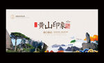 黄山