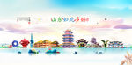 山东