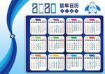 2020年历