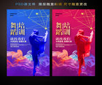 舞蹈培训
