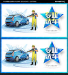 洗车