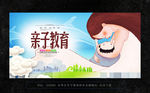 亲子教育