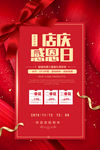 周年庆活动海报