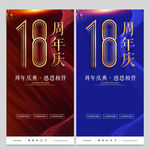 18周年庆