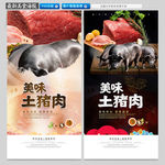 土猪肉