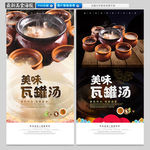 瓦罐汤