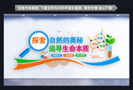 生物文化墙