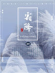 霜降