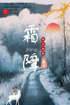 霜降