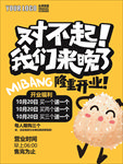 开业海报