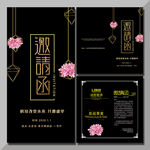 邀请函