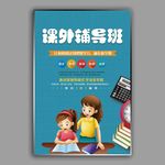 辅导班