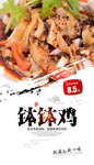 钵钵鸡