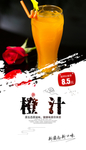 橙汁