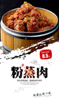 粉蒸肉