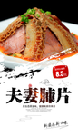 夫妻肺片