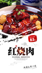 红烧肉