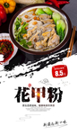花甲粉