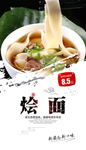 烩面