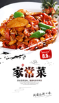 家常菜