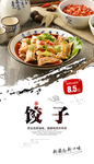 饺子