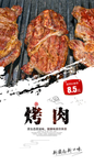 烤肉