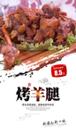 烤羊腿