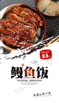 鳗鱼饭