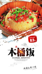 木桶饭