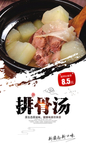 排骨汤