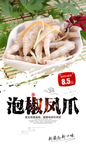 泡椒凤爪