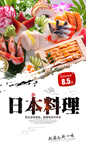 日本料理