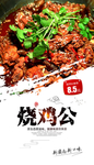烧鸡公