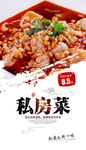 私房菜