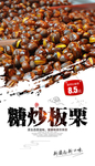 糖炒板栗