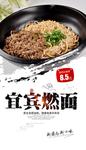 宜宾燃面