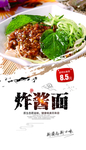 炸酱面
