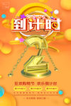 倒计时