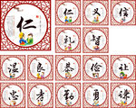 仁义礼智信国学儒家文化标语展板