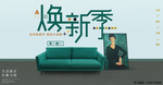 家装节 装修 沙发家具