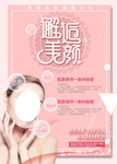 美容海报