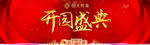 开园盛典
